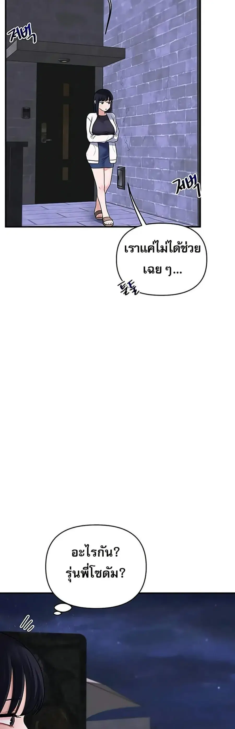 Relationship Reversal ตอนที่ 99 — page 24 of 50