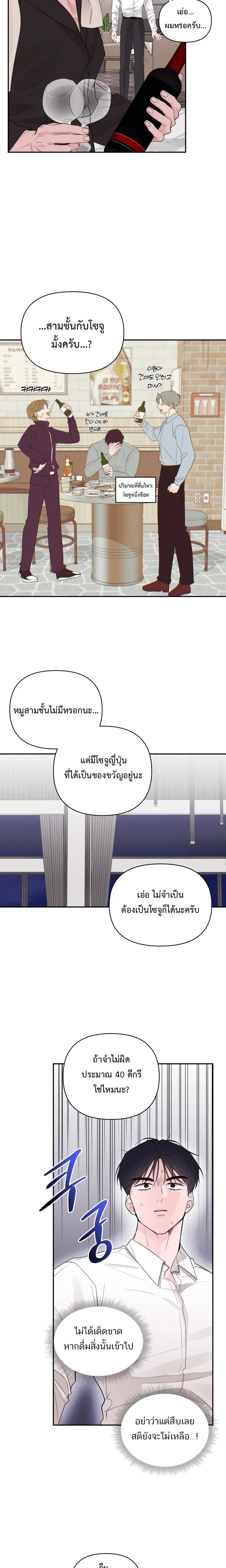 The Night is Soft – ค่ำคืนที่แสนอ่อนโยน ตอนที่ 3 — page 16 of 20