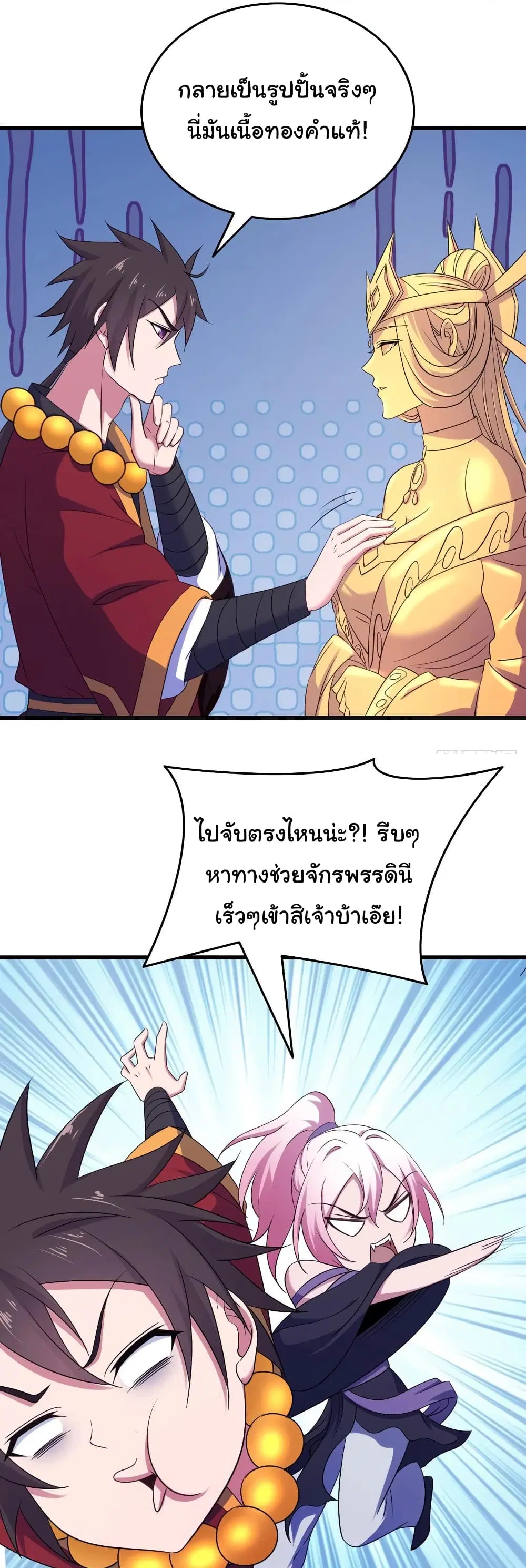 Super Harem Card ตอนที่ 79 — page 12 of 30
