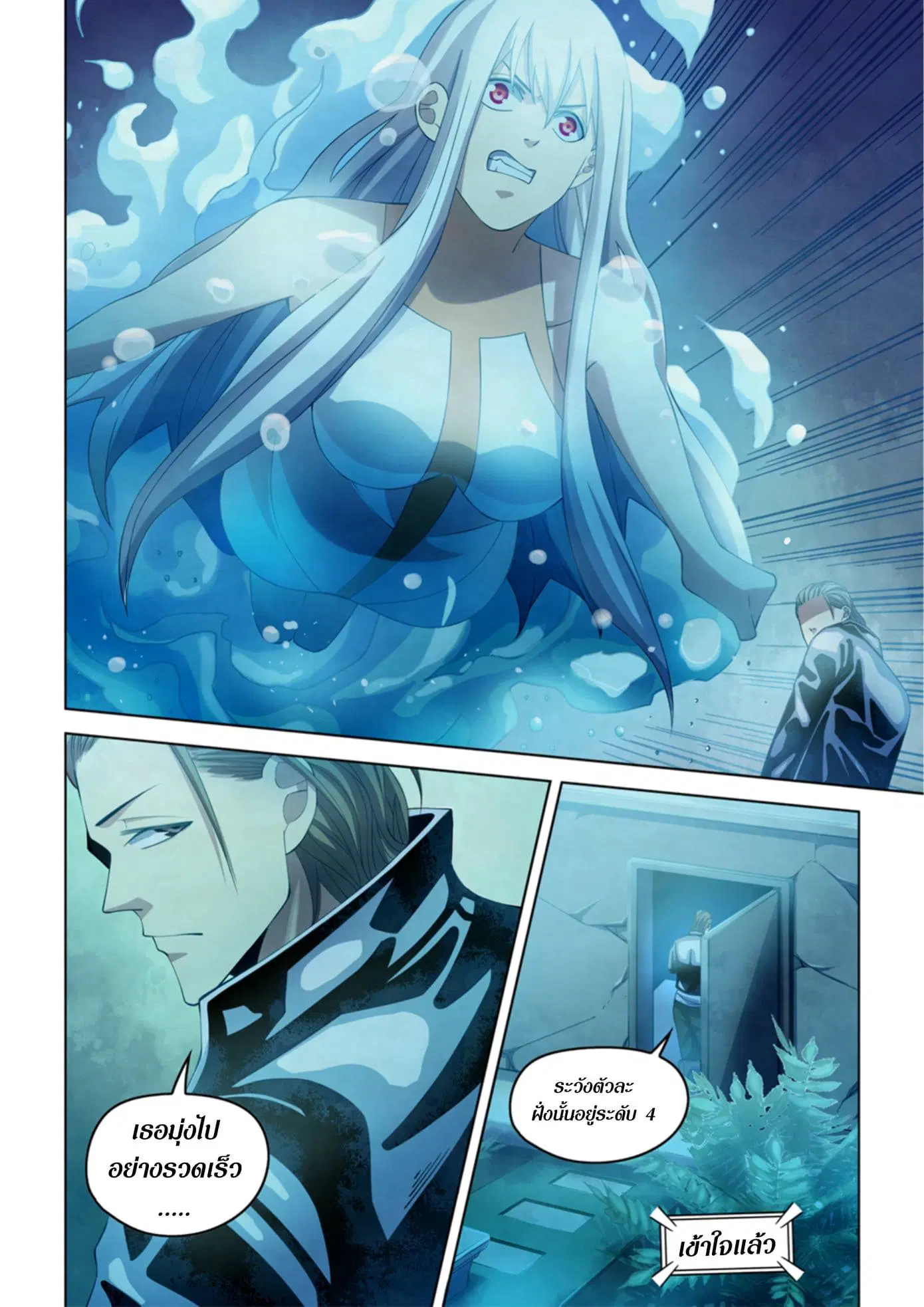 The Last Human ตอนที่ 341.345 — page 71 of 87