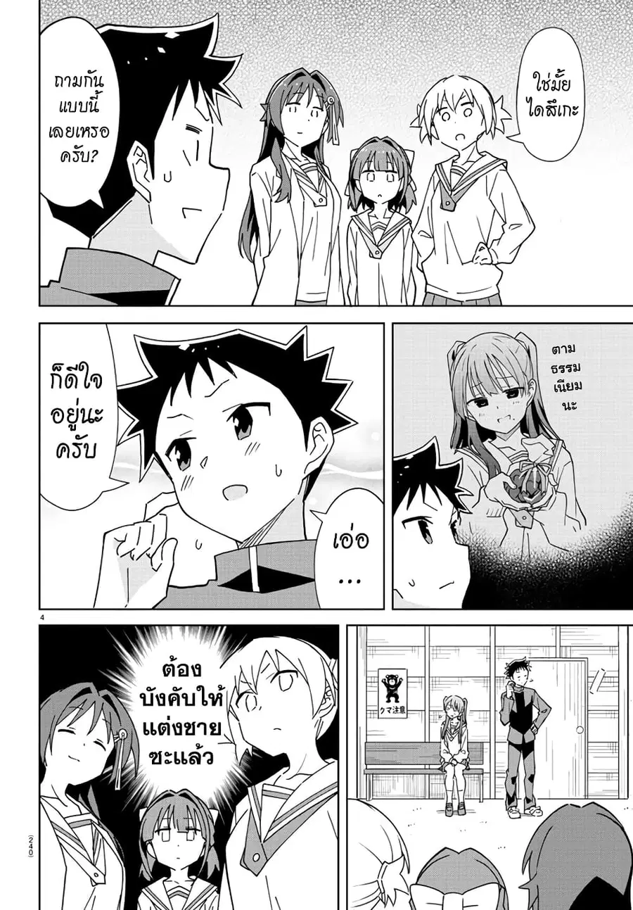 Atsumare! Fushigi Kenkyubu ตอนที่ 261 — page 4 of 8