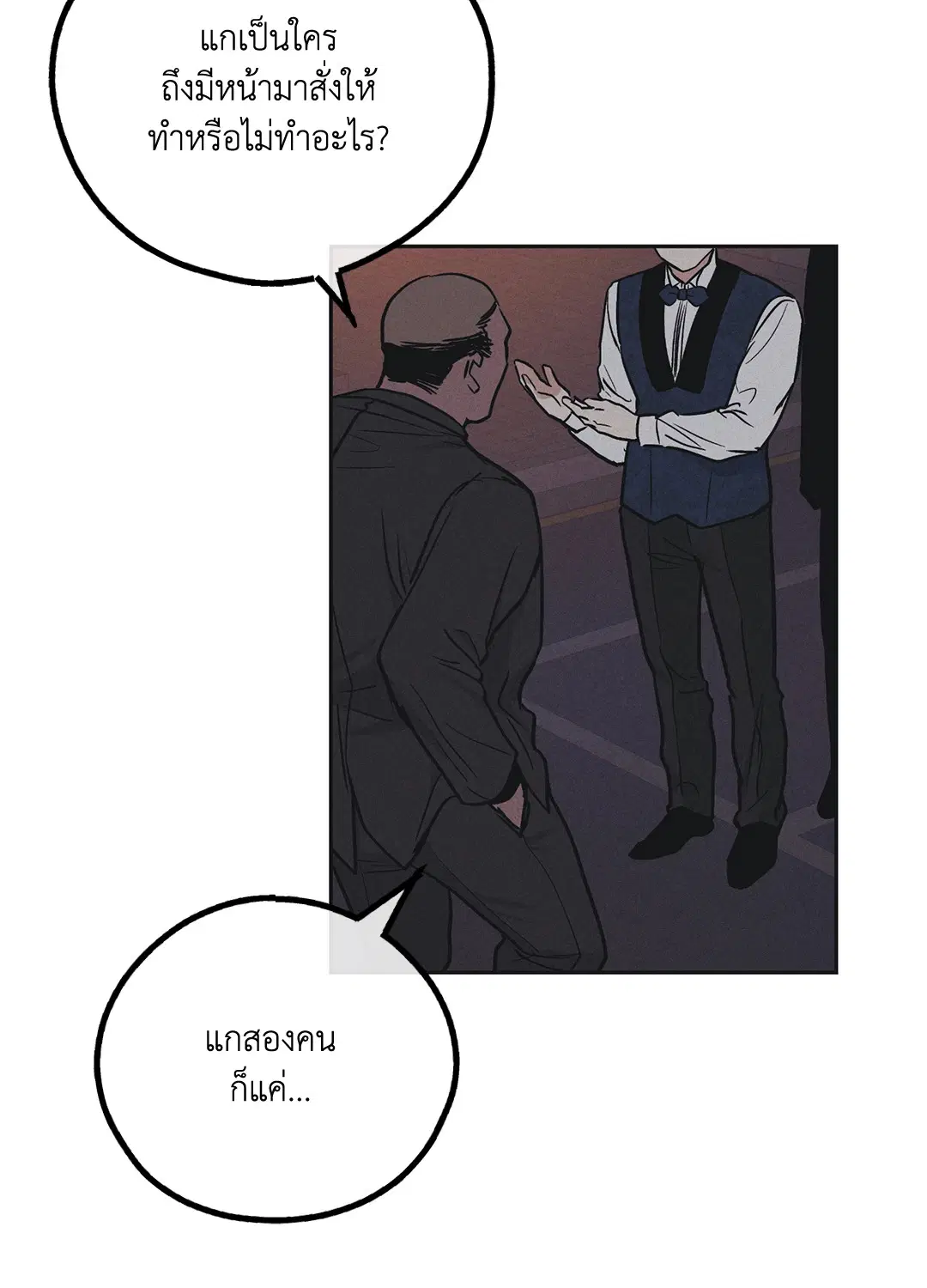 PAYBACK ตอนที่ 40 — page 17 of 82