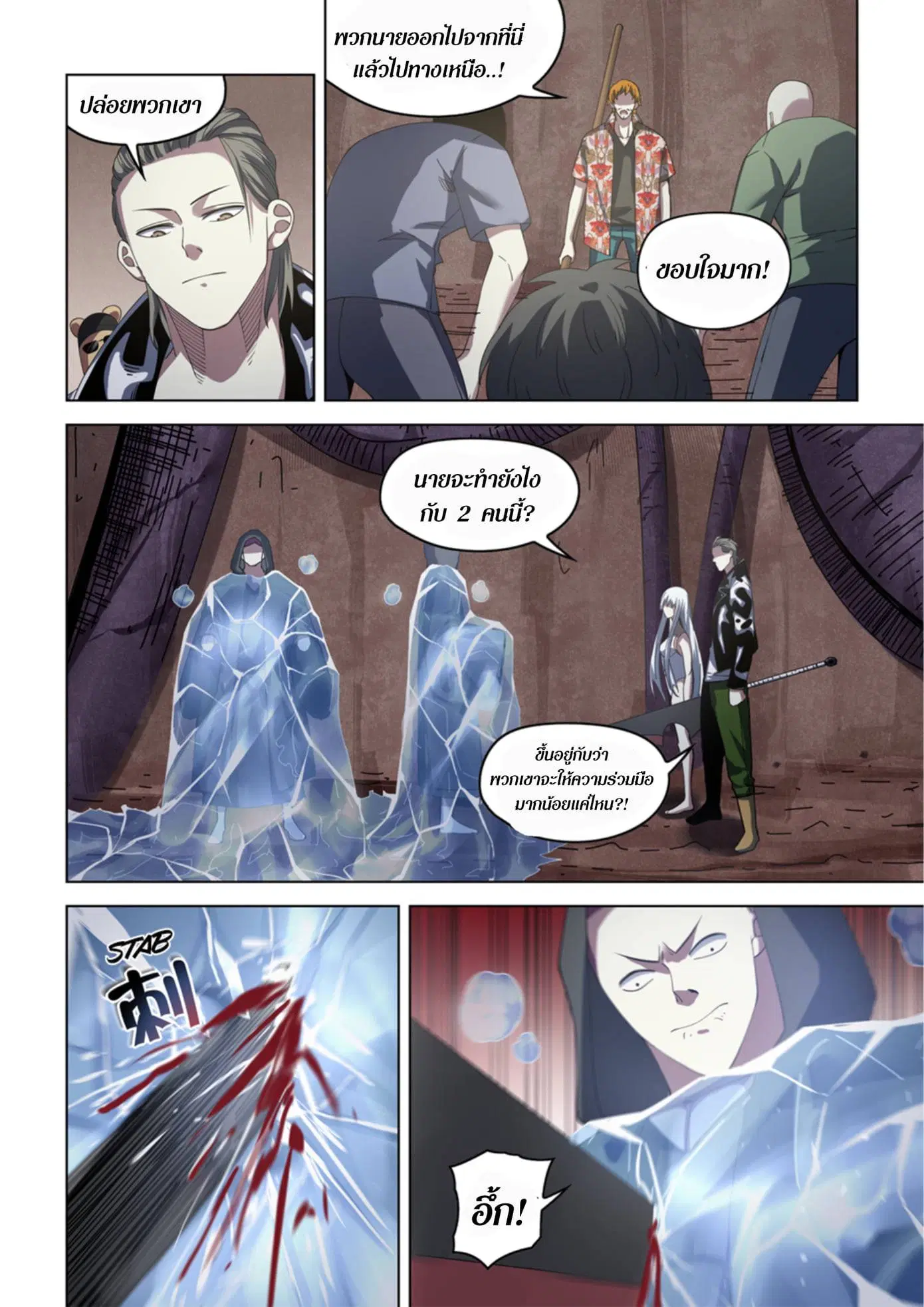The Last Human ตอนที่ 365 — page 4 of 19