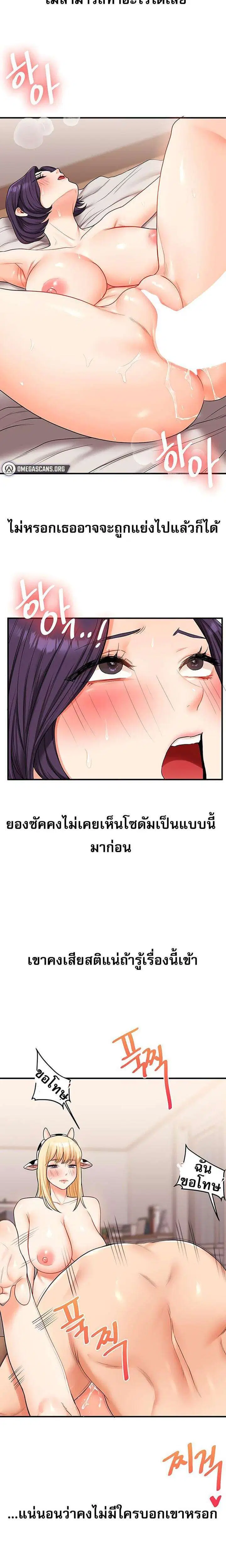 Relationship Reversal ตอนที่ 47 — page 20 of 32