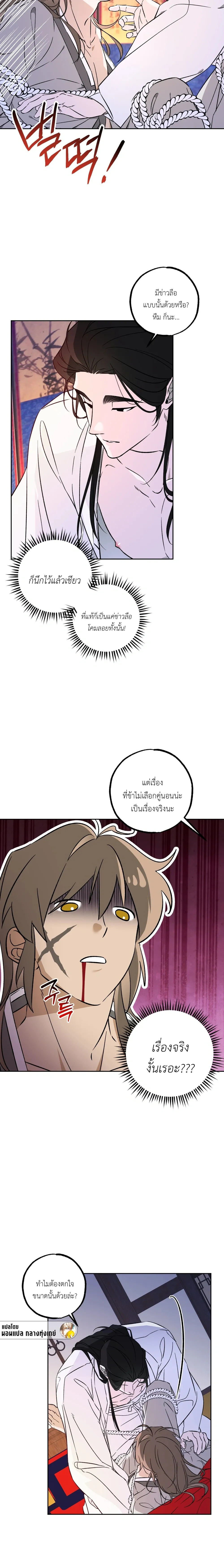 Red String – เชือกแดง ตอนที่ 2 — page 3 of 15