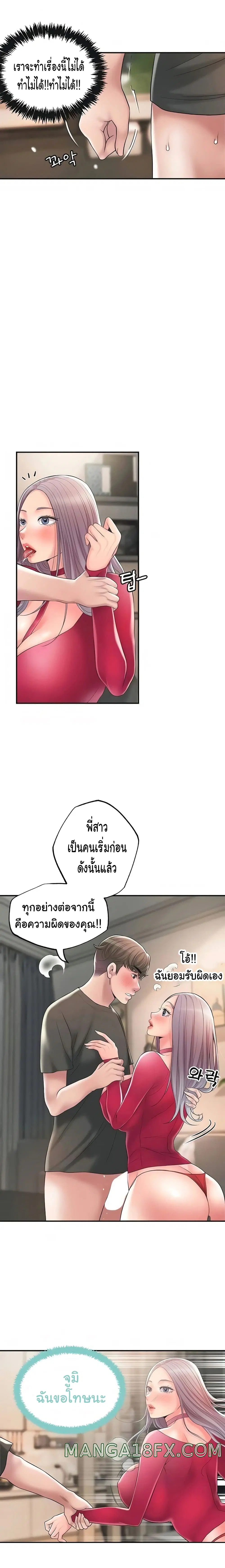 New Town ตอนที่ 37 — page 12 of 25