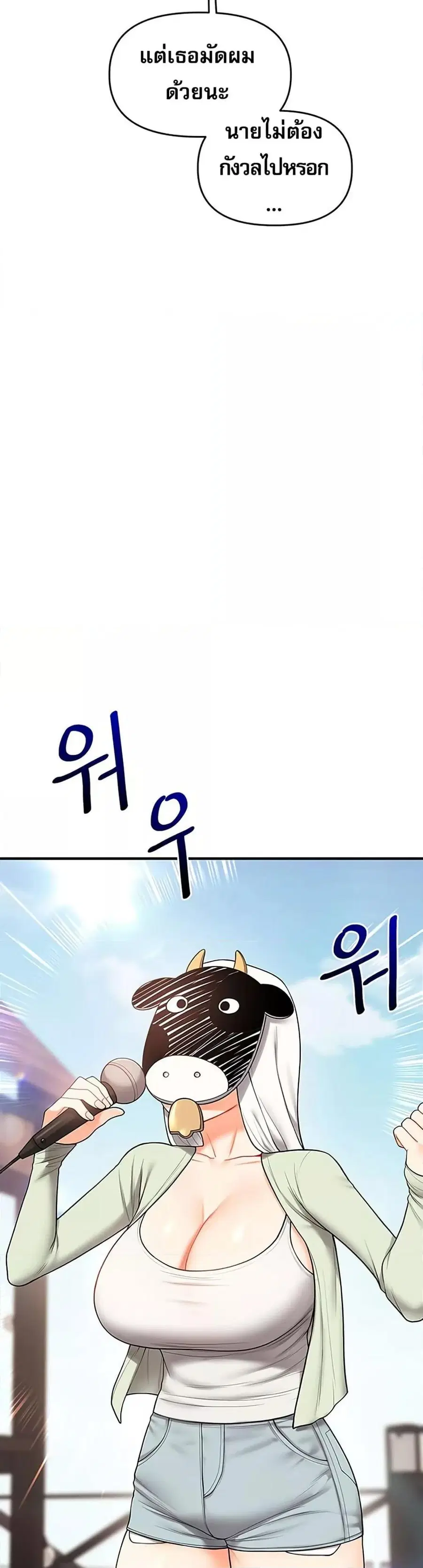 Relationship Reversal ตอนที่ 43 — page 35 of 51
