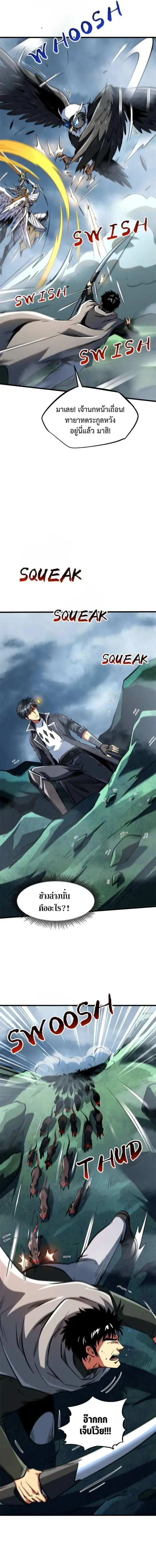 Super God Gene ตอนที่ 314 — page 9 of 10