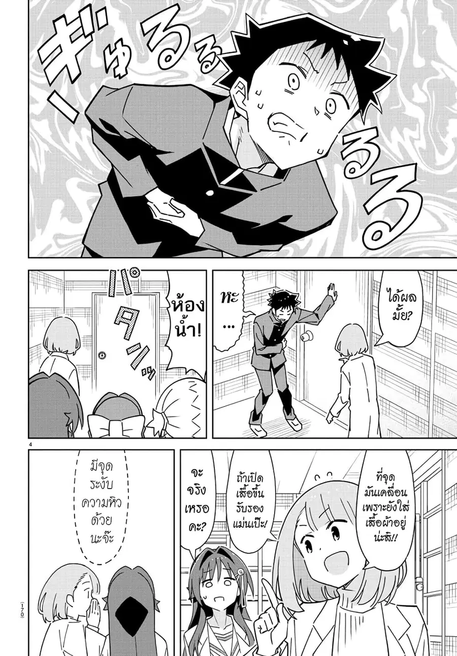 Atsumare! Fushigi Kenkyubu ตอนที่ 308 — page 6 of 10