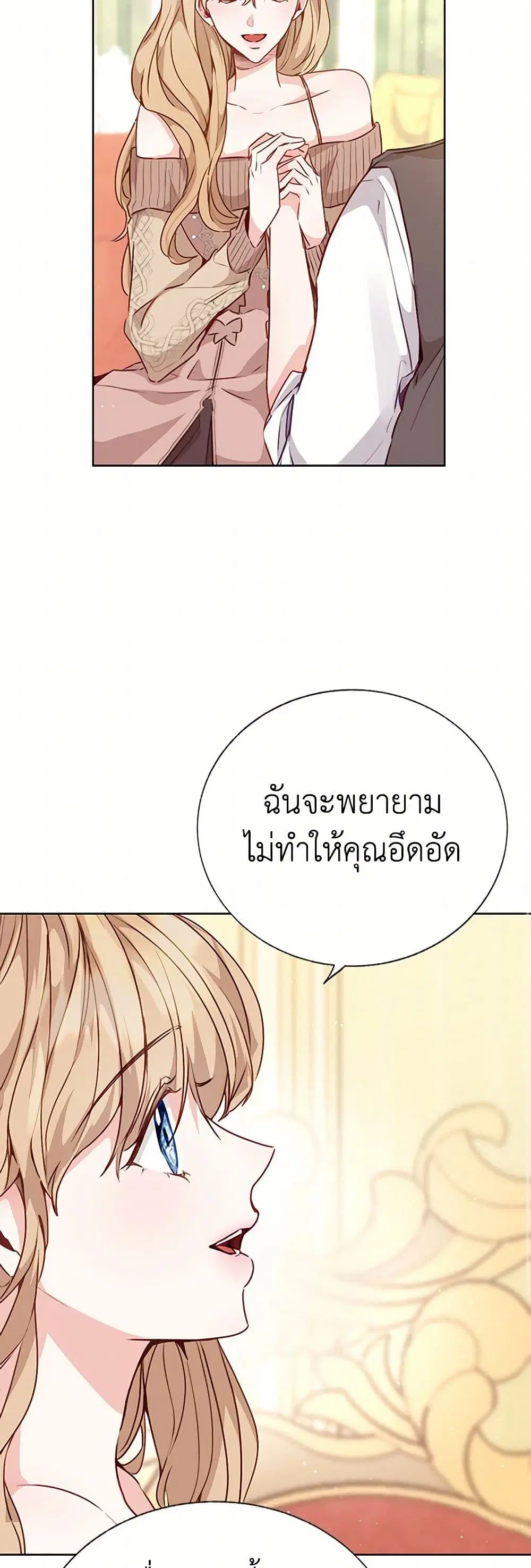 Stealing the Lady’s Heart ตอนที่ 35 — page 11 of 30