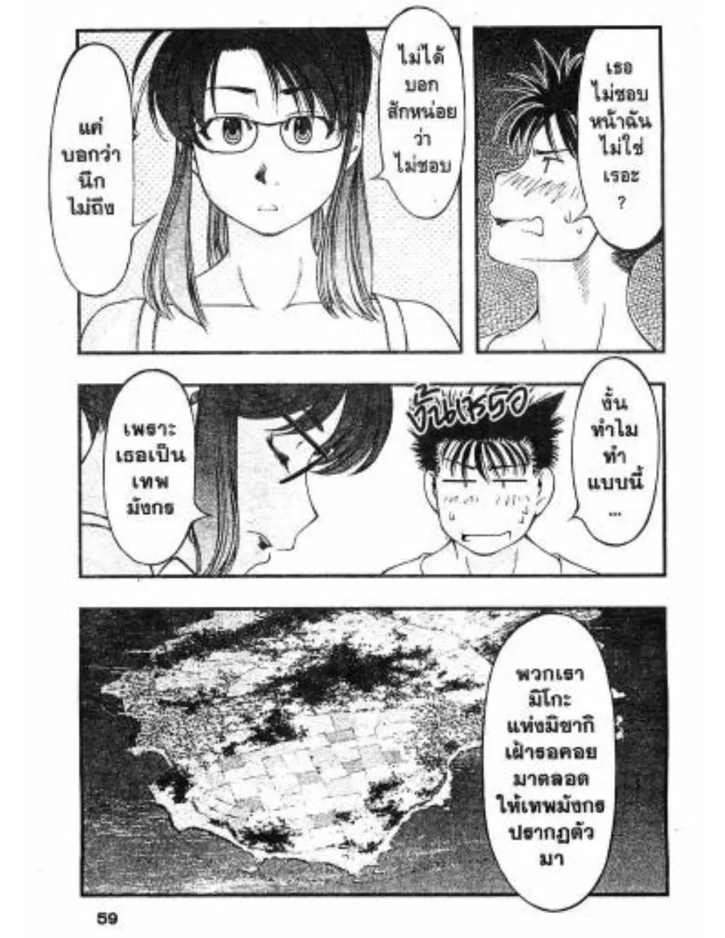 Umi no Misaki ตอนที่ 21 — page 17 of 20