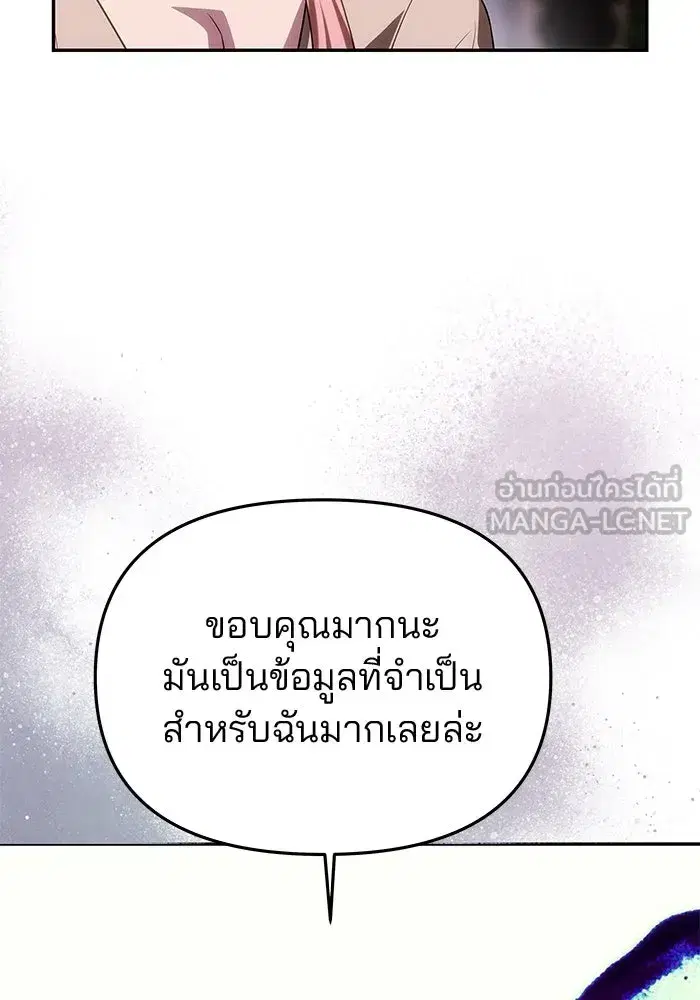 One Husband is Enough – เกมรักจับสามี ตอนที่ 43 — page 36 of 137