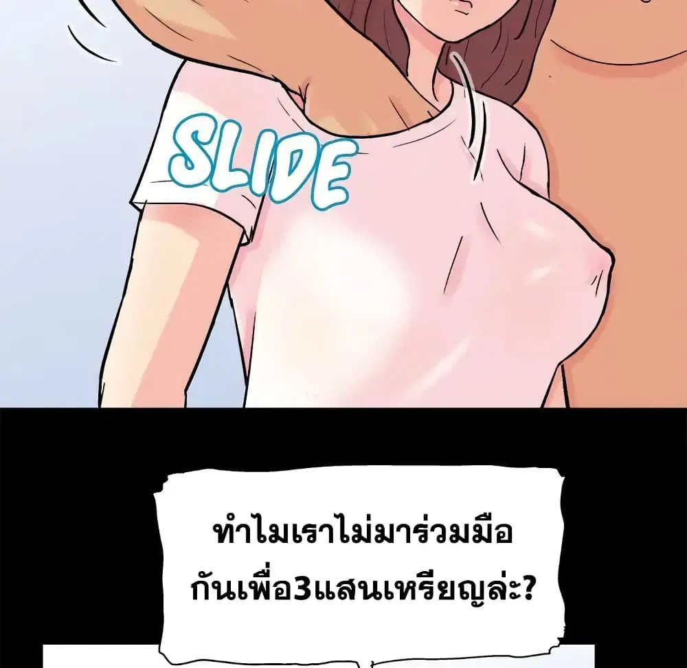 Project Utopia ตอนที่ 93 — page 9 of 89