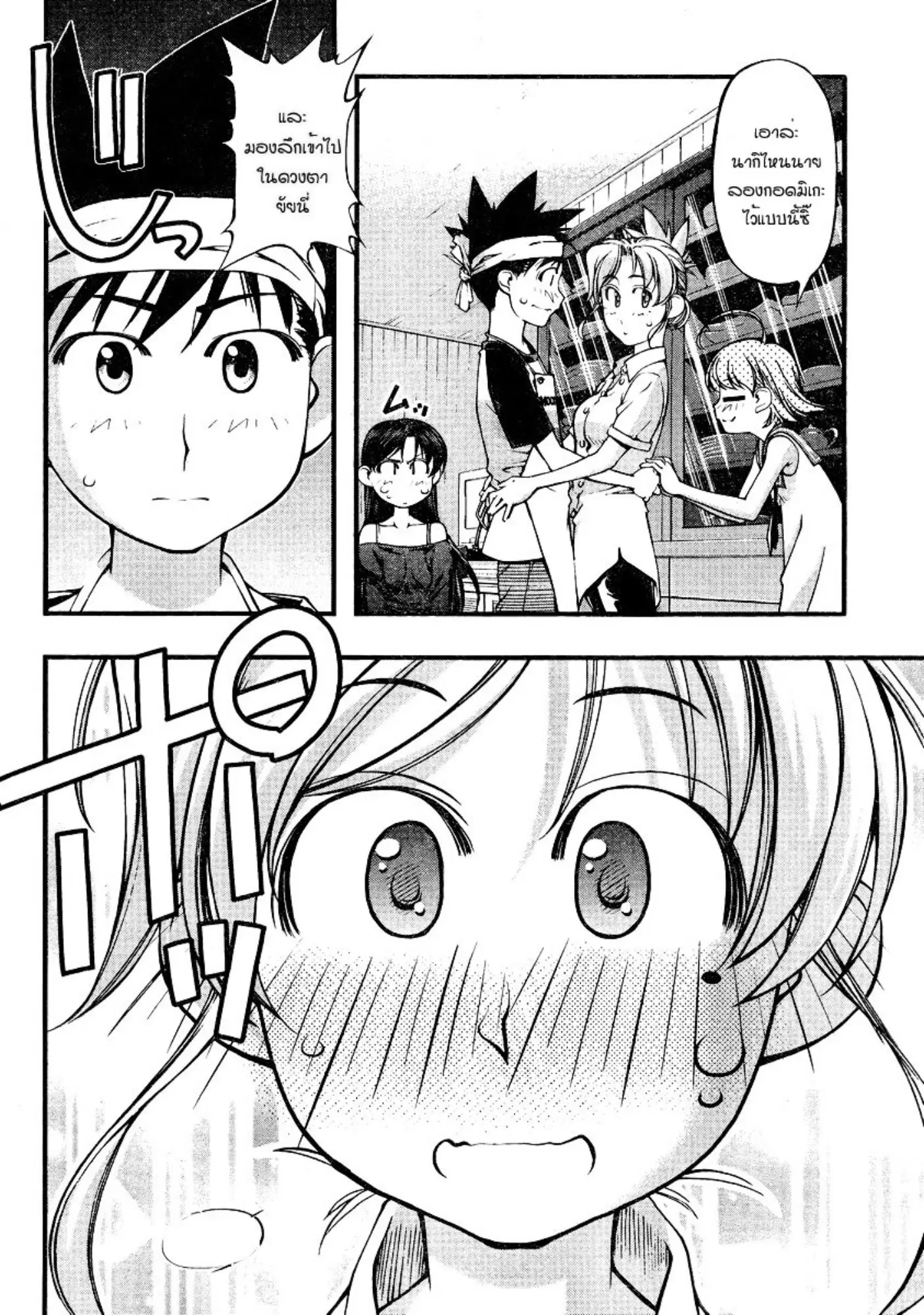 Umi no Misaki ตอนที่ 74 — page 10 of 20