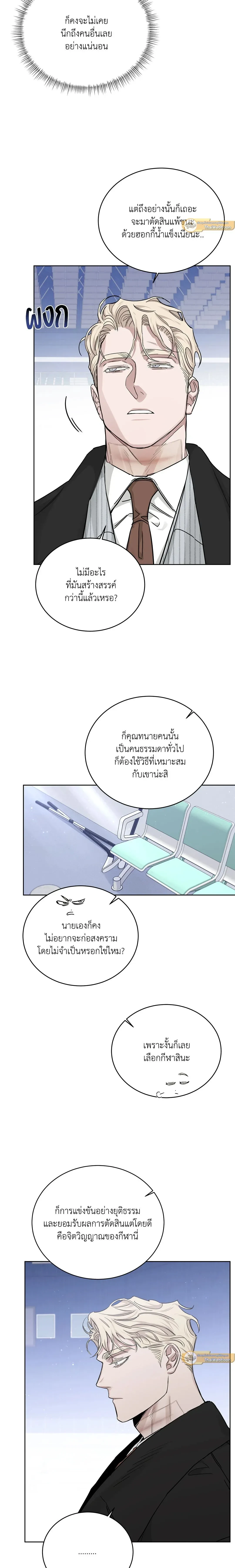 Roses and Champagne ตอนที่ 84 — page 3 of 20