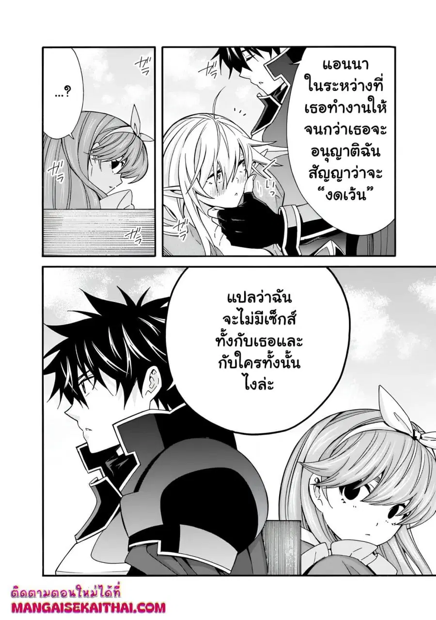 The Best Noble In Another World: The Bigger My Harem Gets, The Stronger I Become ตอนที่ 32 — page 11 of 17