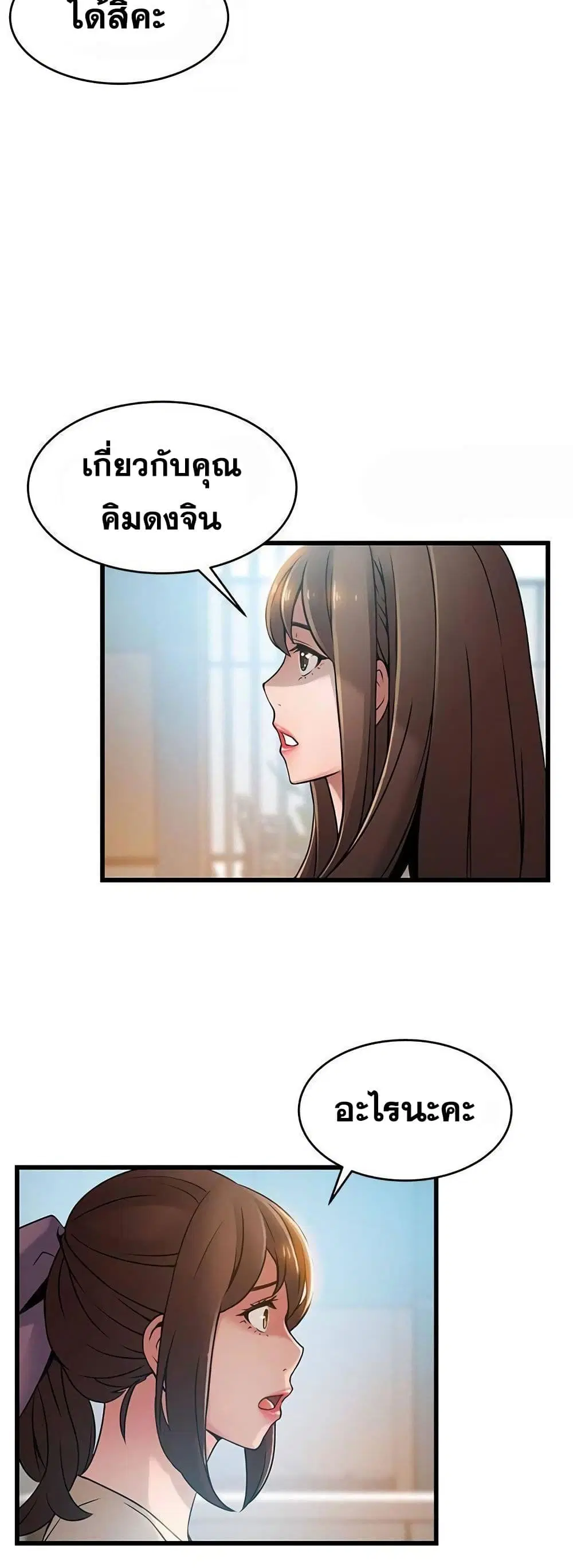 Weak Point ตอนที่ 58 — page 36 of 40