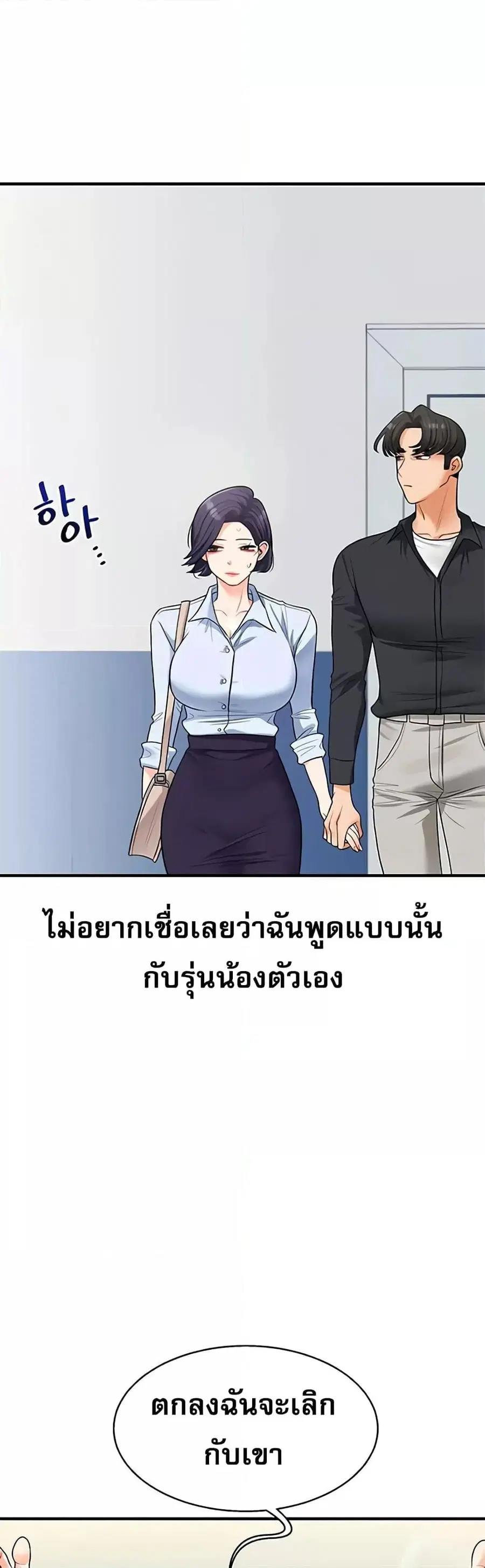 Relationship Reversal ตอนที่ 28 — page 1 of 50