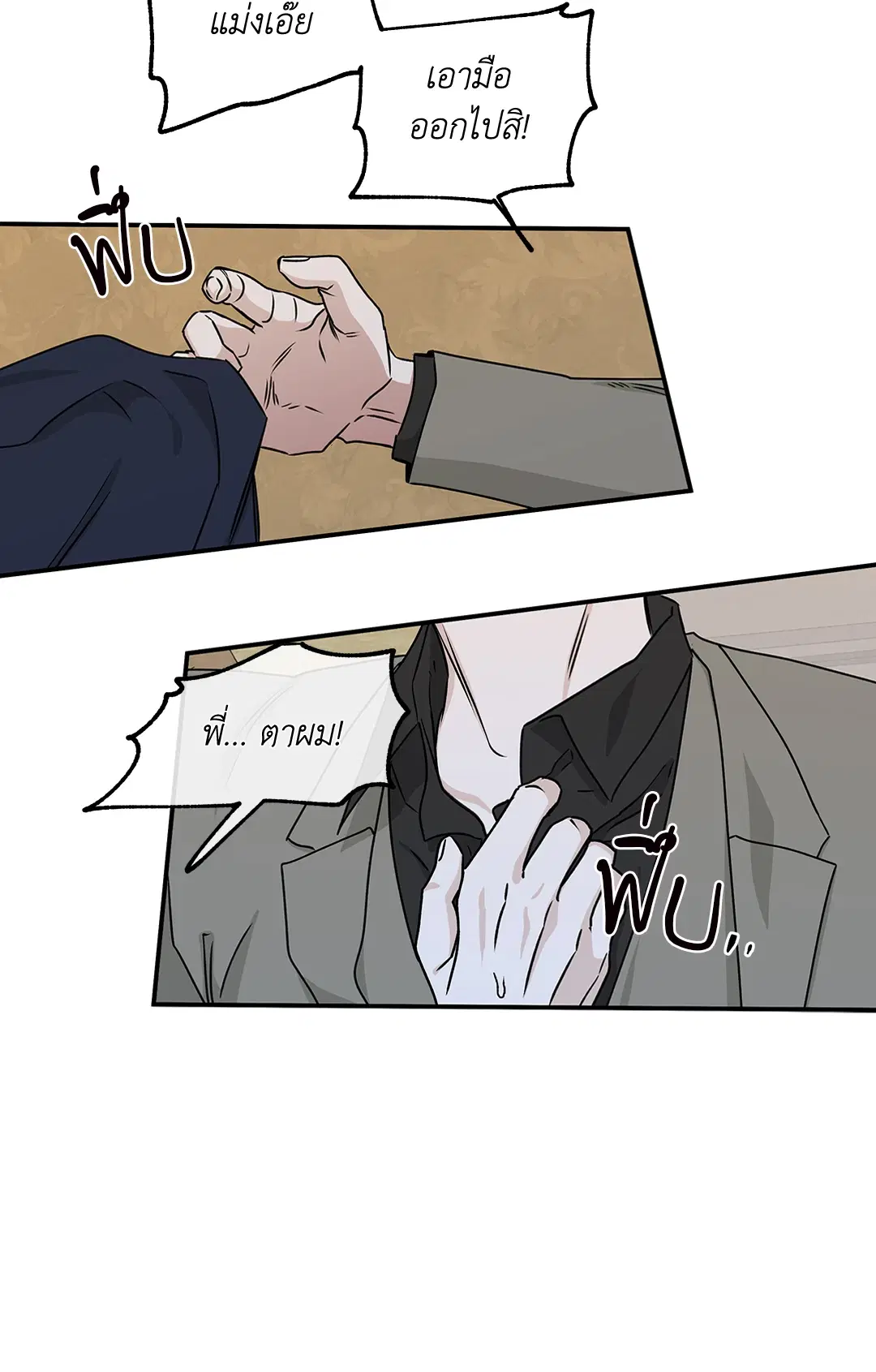 Low Tide in Twilight ตอนที่ 46 — page 20 of 63