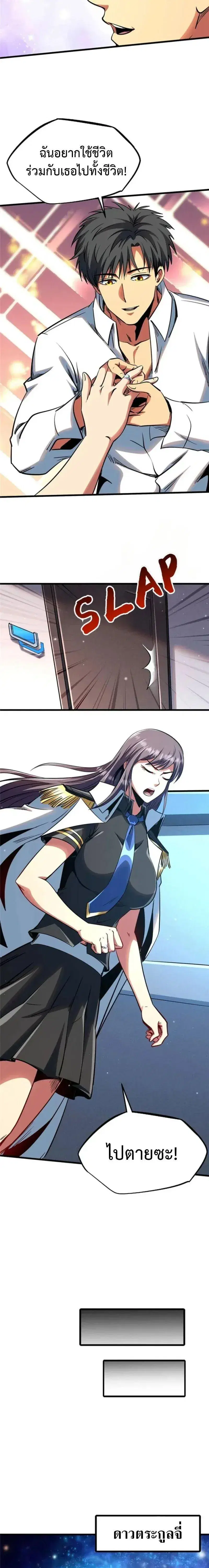 Super God Gene ตอนที่ 281 — page 8 of 11