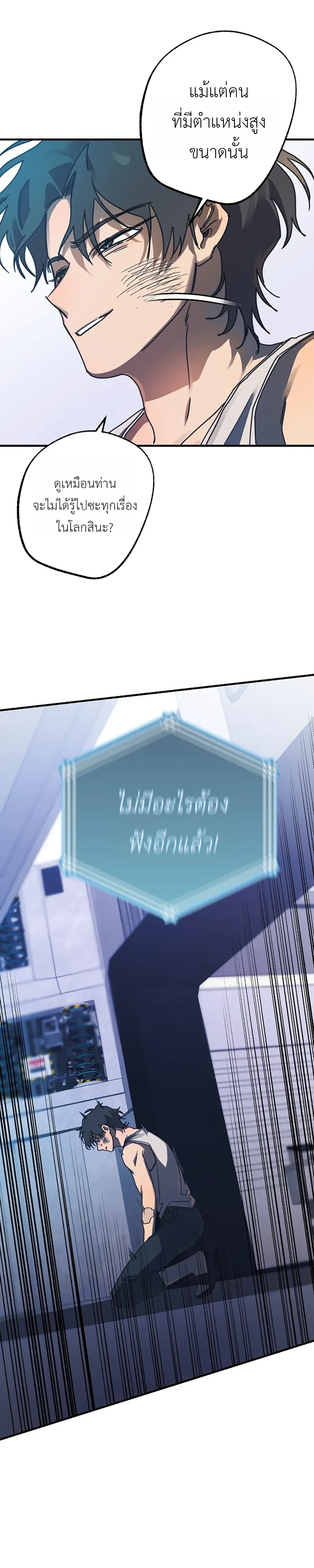 ETA – อีทา ตอนที่ 2 — page 5 of 32