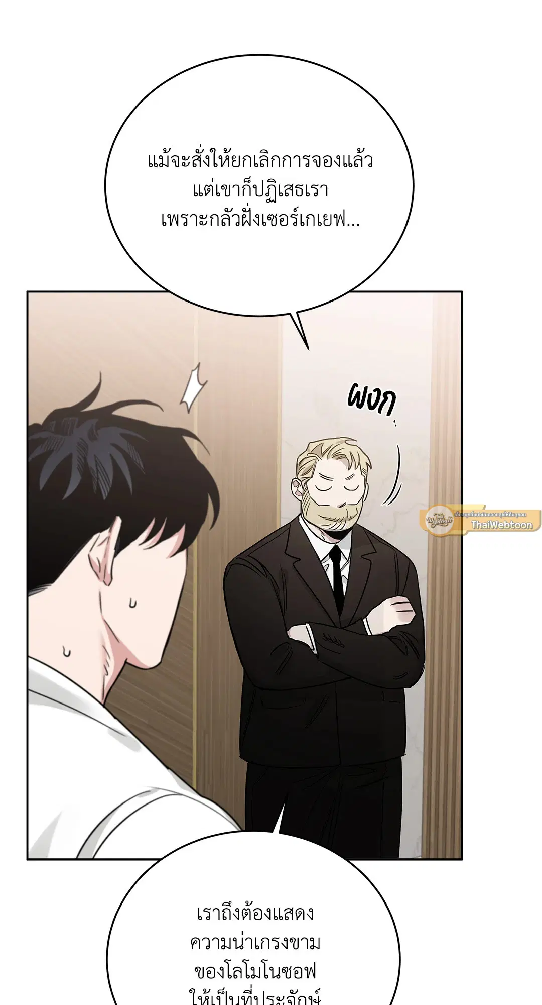 Roses and Champagne ตอนที่ 52.15 — page 55 of 88