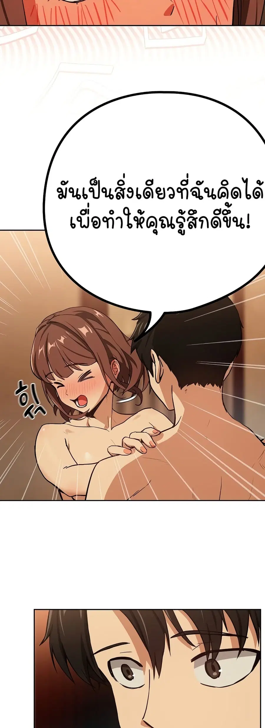 After Work Love Affairs ตอนที่ 48 — page 17 of 43