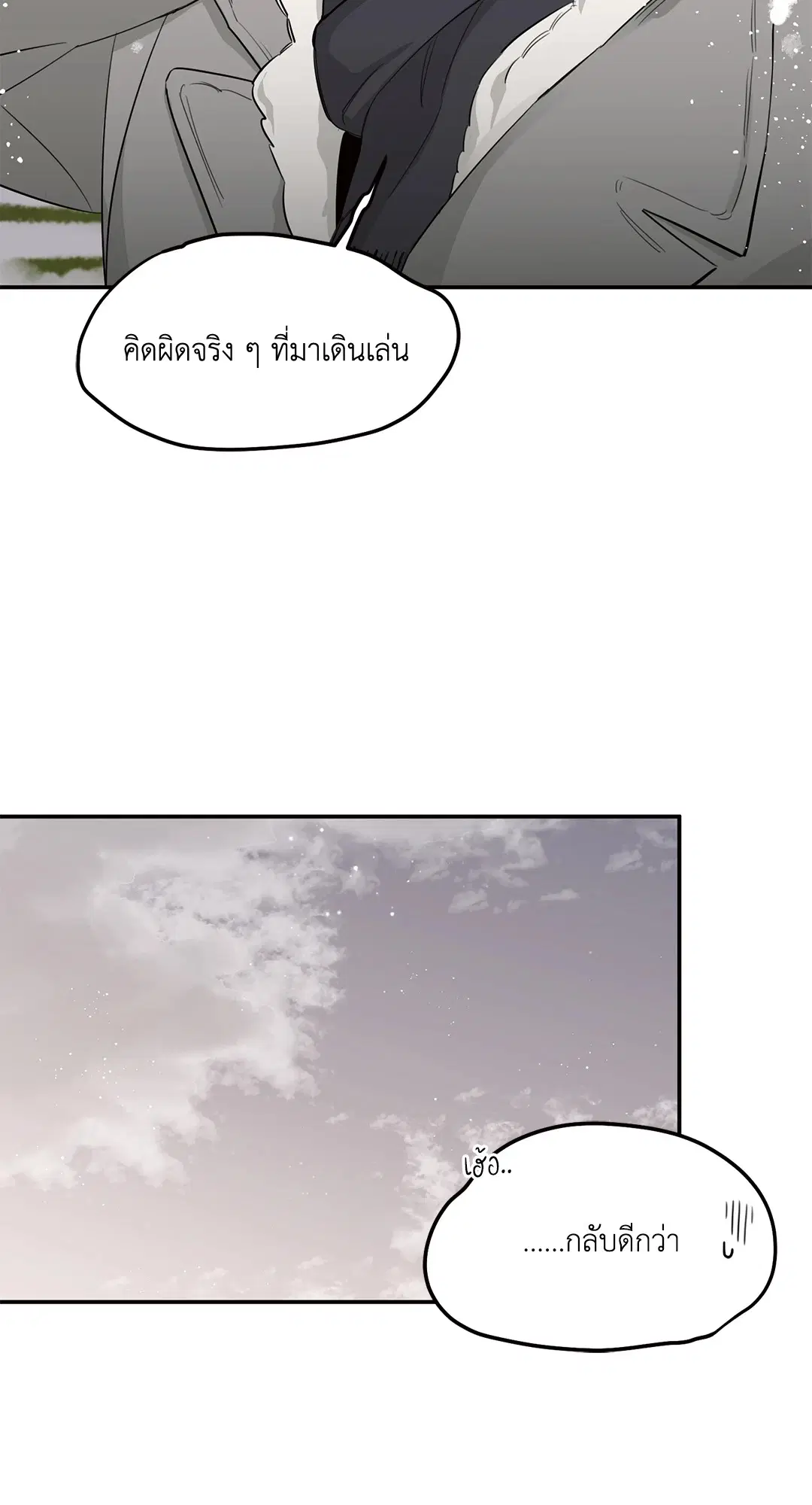 Roses and Champagne ตอนที่ 13 — page 65 of 78