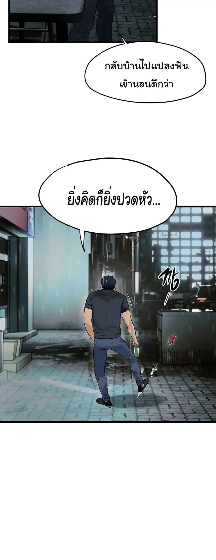 Moby Dick ตอนที่ 39 — page 53 of 60