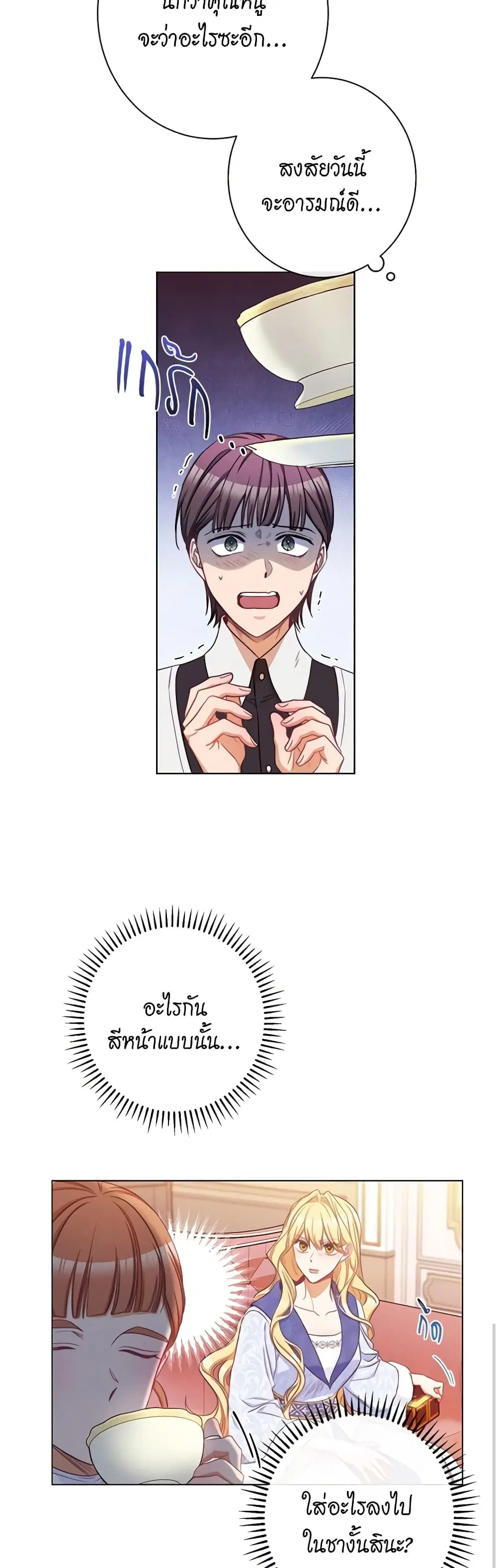 The Villainess Turns the Hourglass ตอนที่ 50 — page 14 of 49