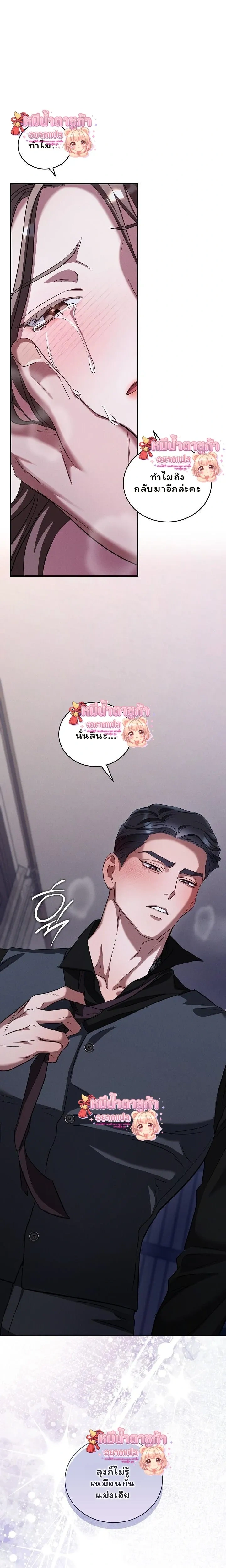 Love Debt with a Foul-Mouthed Uncle – ติดหนี้รักกับคุณลุงปากหมา ตอนที่ 5 — page 23 of 29
