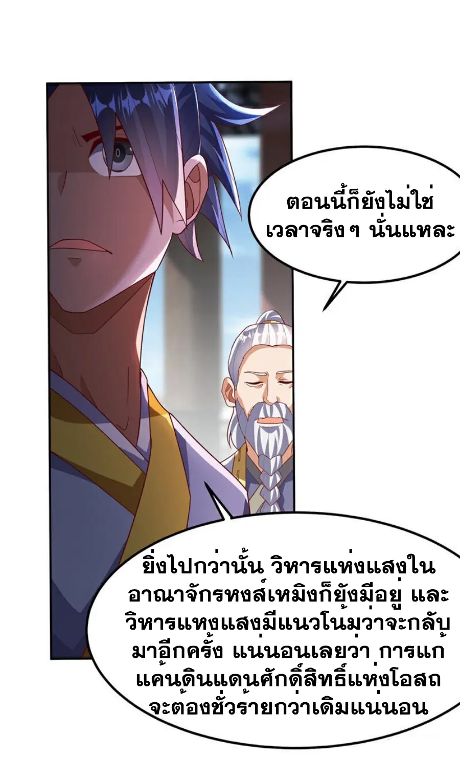 Wu Ni ตอนที่ 359 — page 27 of 34