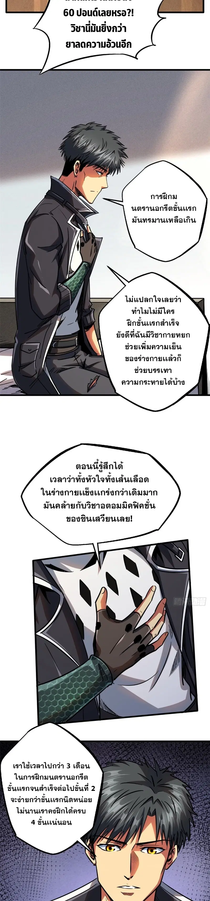 Super God Gene ตอนที่ 109 — page 10 of 18