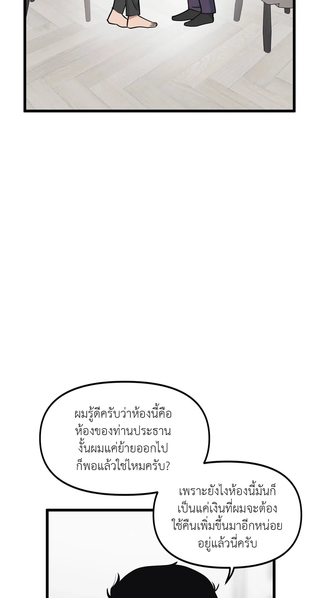 Full Volume ตอนที่ 61 — page 54 of 61