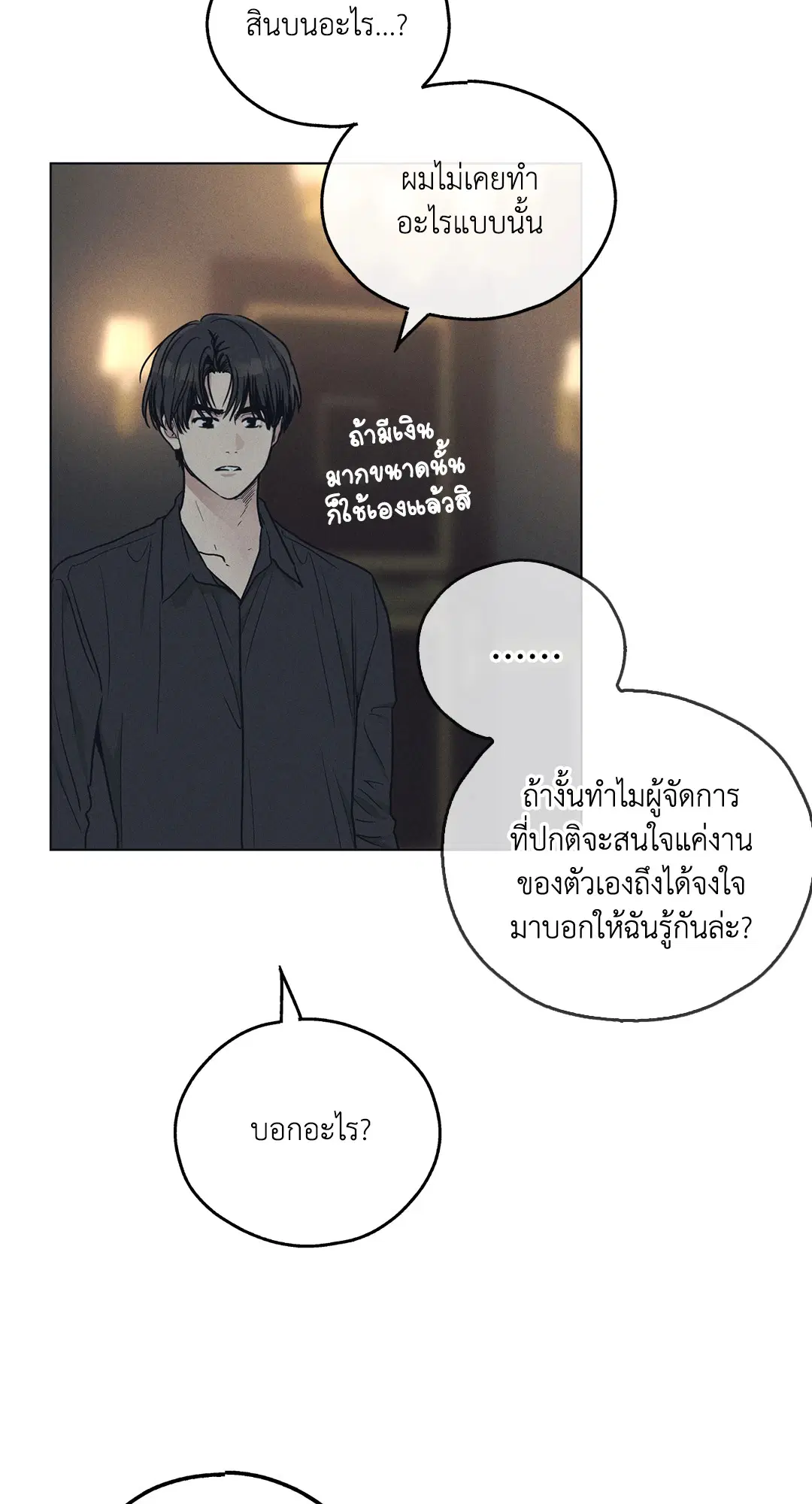 PAYBACK ตอนที่ 23 — page 51 of 83