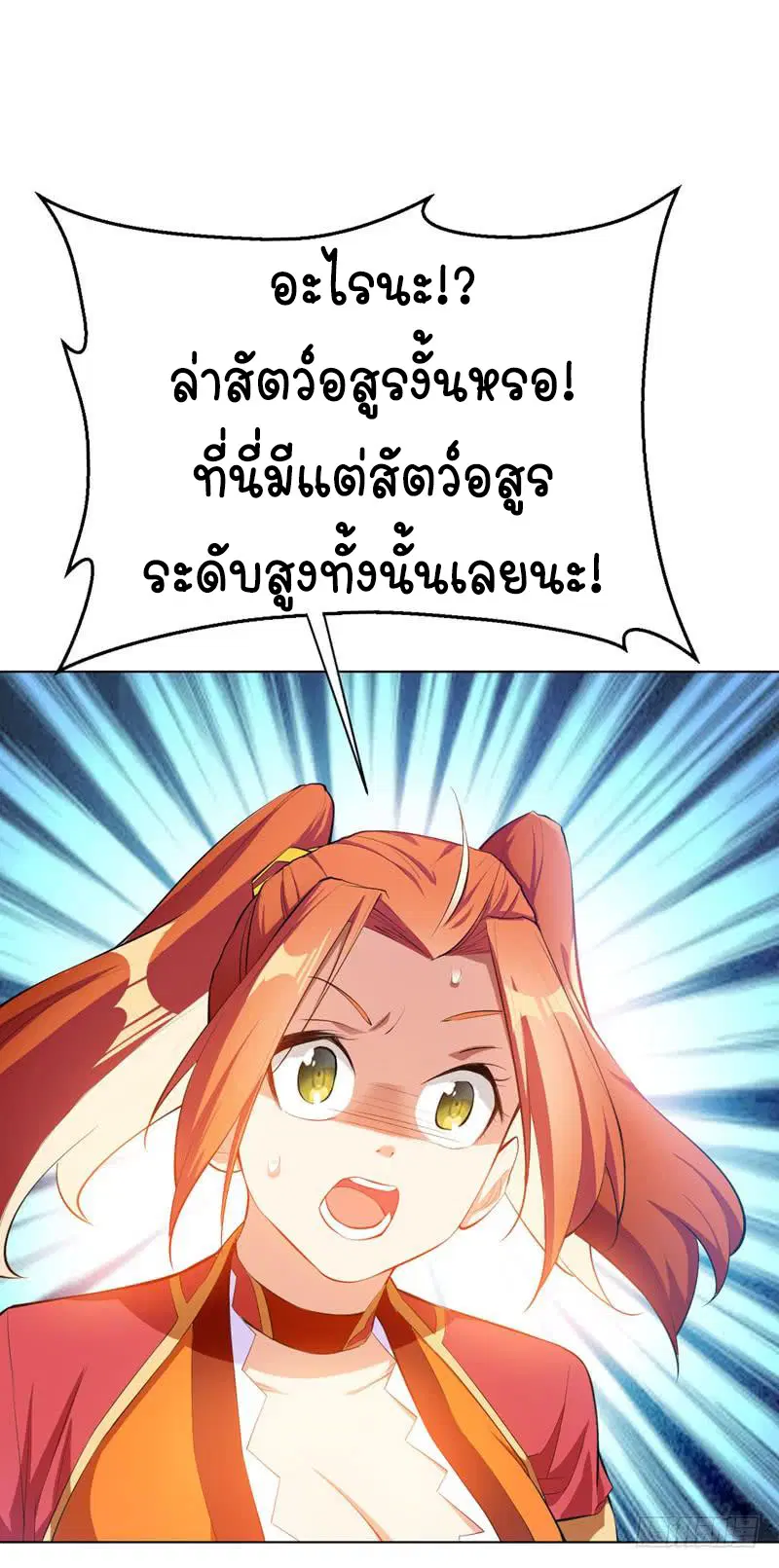 Wu Ni ตอนที่ 25 — page 29 of 46