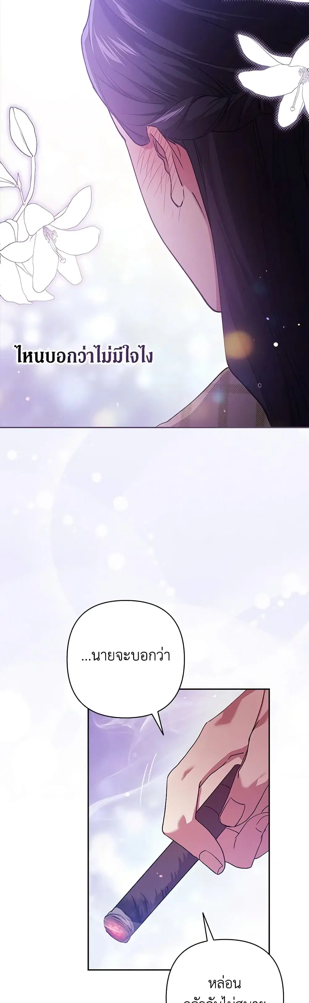 The Broken Ring – This Marriage Will Fail Anyway ตอนที่ 56 — page 35 of 48