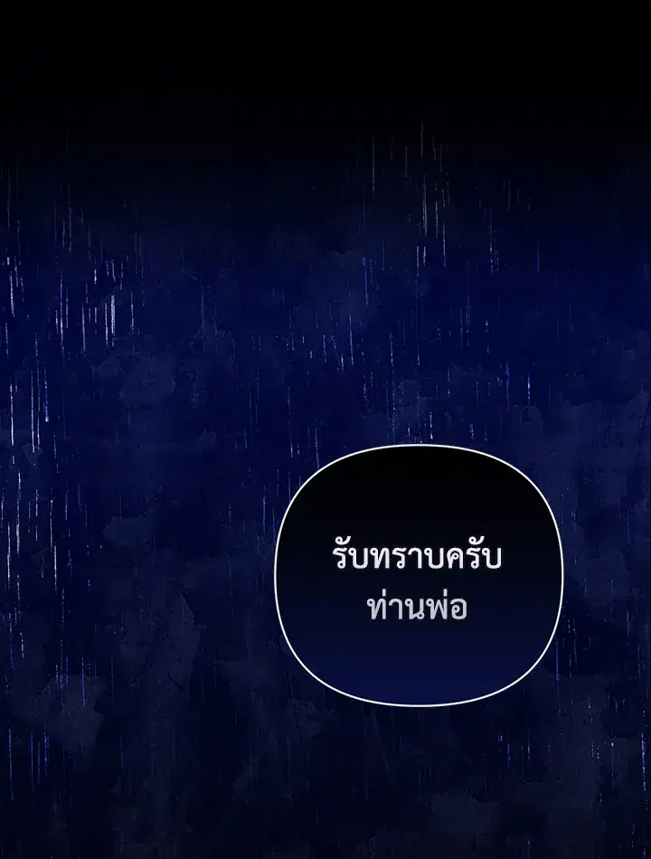 The Broken Ring – This Marriage Will Fail Anyway ตอนที่ 11 — page 52 of 94