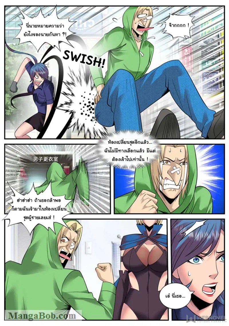 The Superb Captain in the City ตอนที่ 136 — page 10 of 14