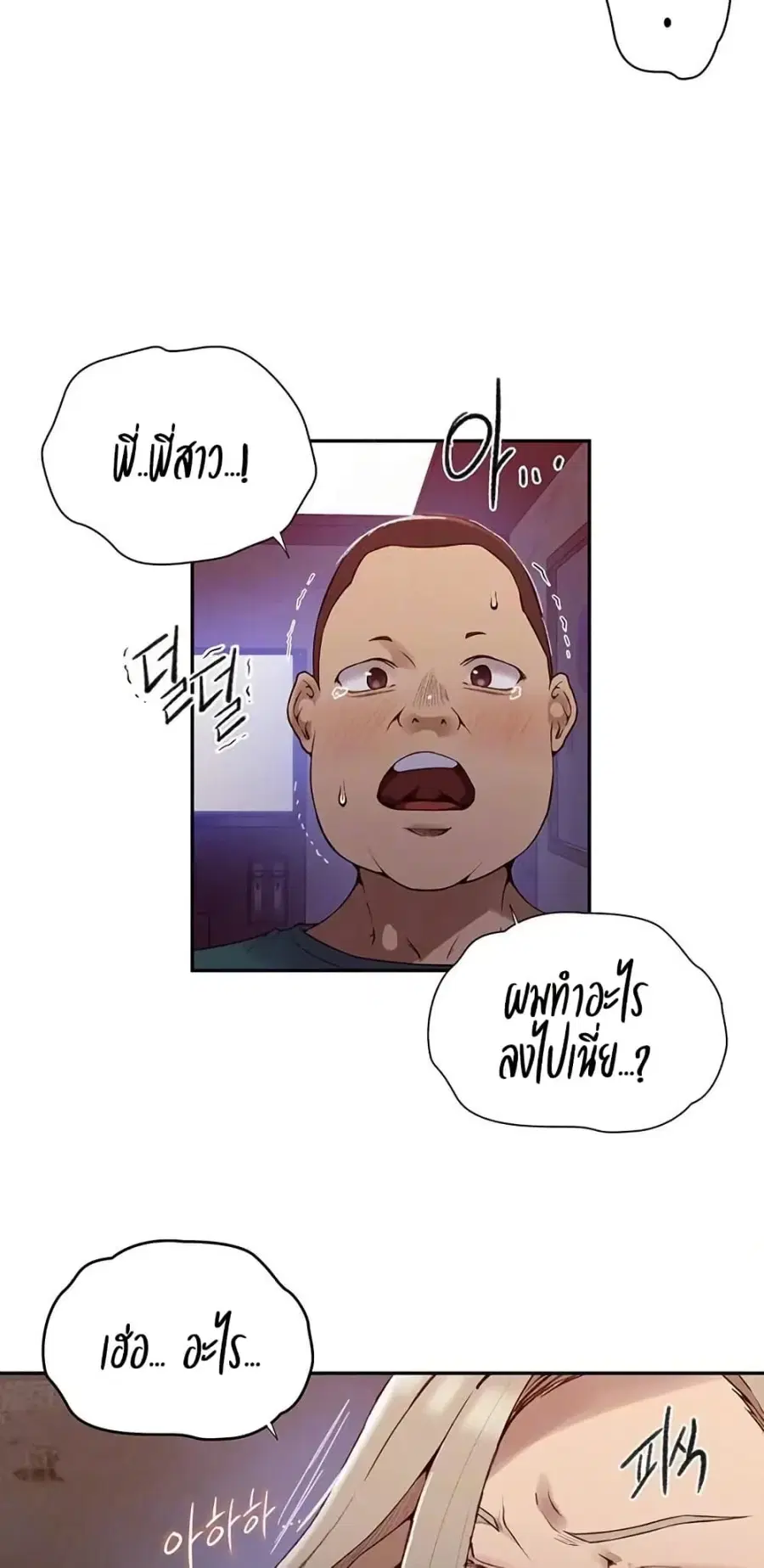 Secret Class ตอนที่ 270 — page 6 of 50