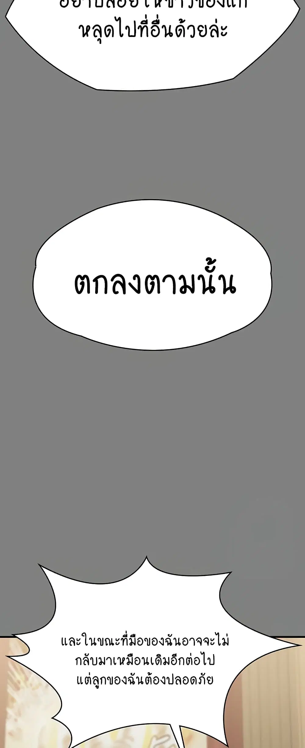 Queen Bee ตอนที่ 311 — page 20 of 80