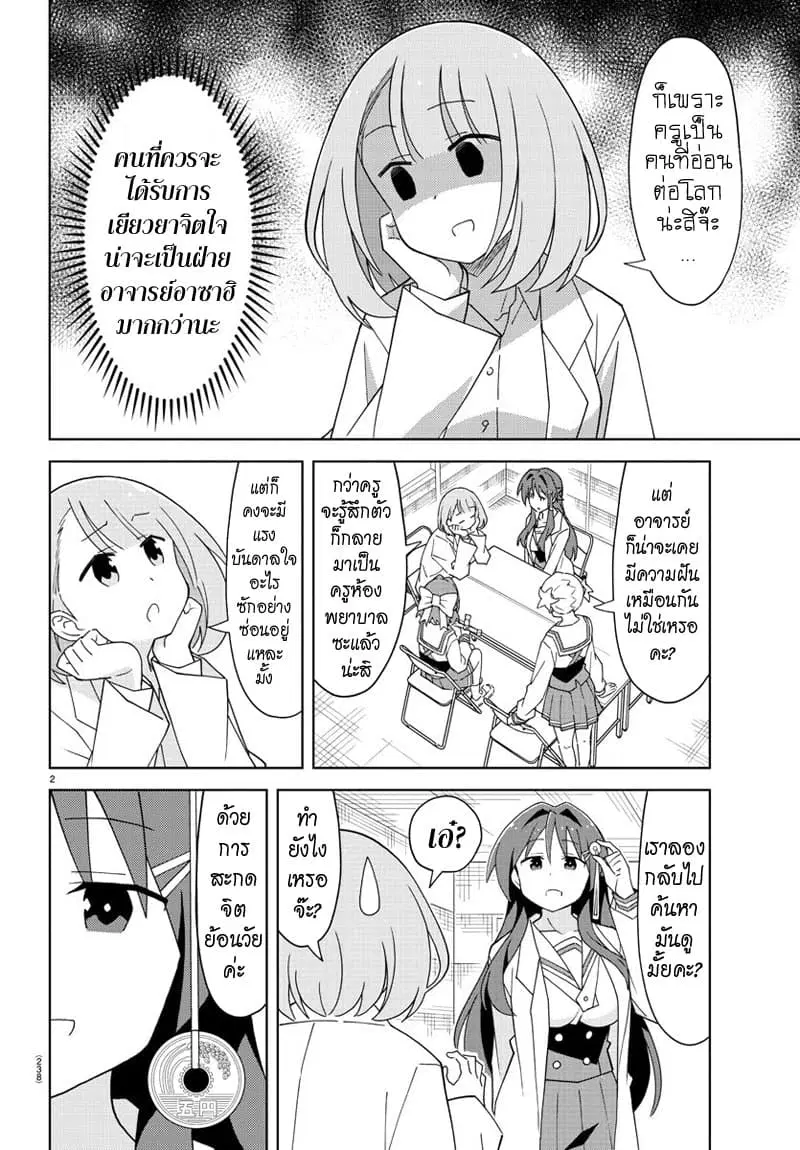 Atsumare! Fushigi Kenkyubu ตอนที่ 155 — page 3 of 6