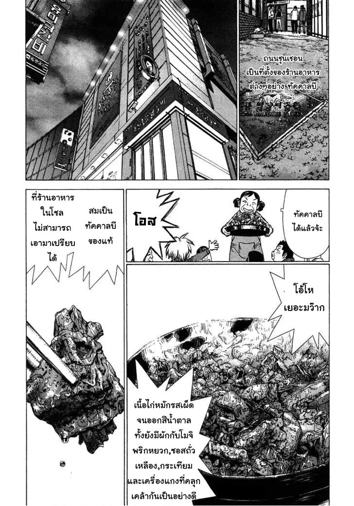 Sun-ken Rock ตอนที่ 44 — page 26 of 27