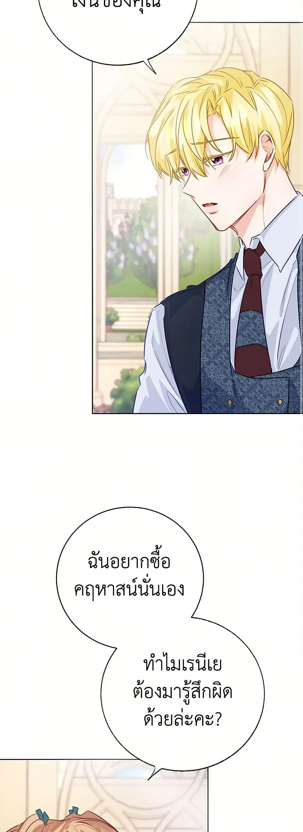 Stealing the Lady’s Heart ตอนที่ 84 — page 31 of 46