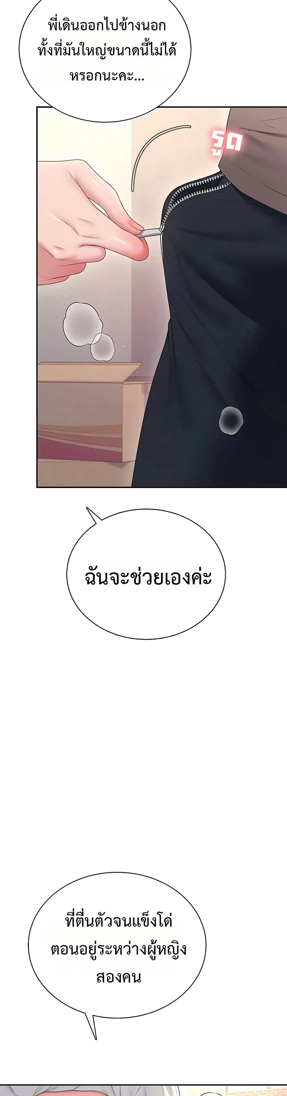 Wireless Touch ตอนที่ 86 — page 40 of 51