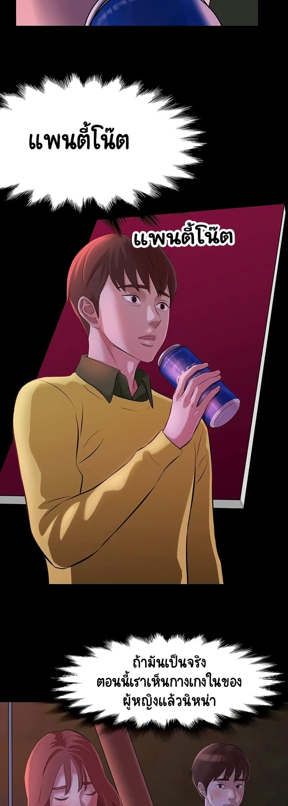 Panty Note ตอนที่ 1 — page 57 of 60