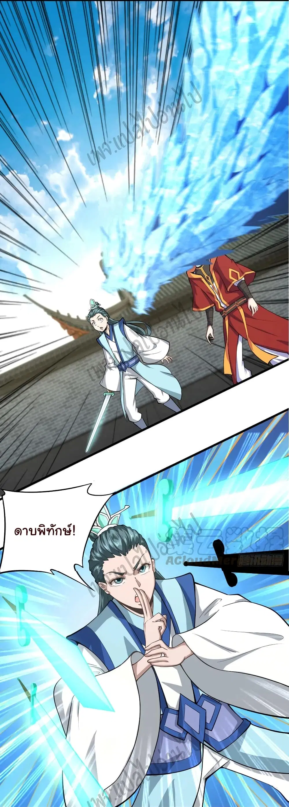 Super Harem Card ตอนที่ 121 — page 19 of 30