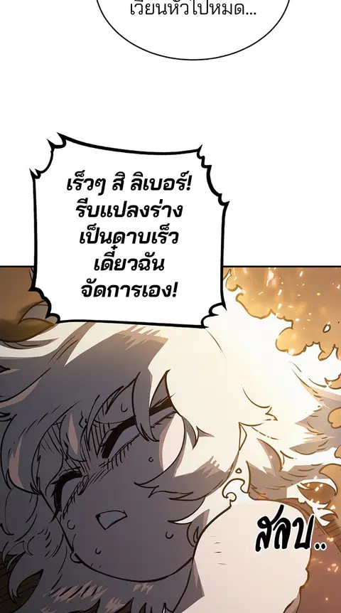 The Player ตอนที่ 23 — page 4 of 85