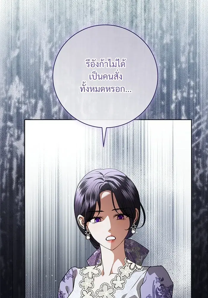 To My Husband’s Mistress ตอนที่ 109 — page 106 of 133