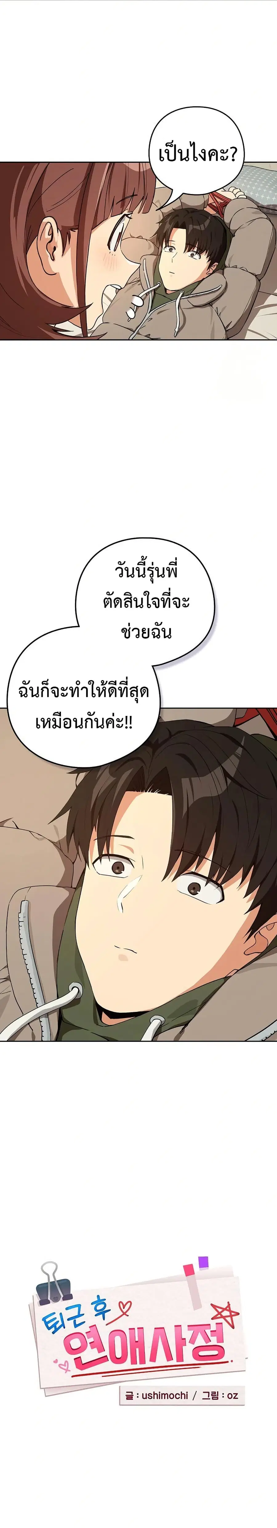 After Work Love Affairs ตอนที่ 81 — page 9 of 25